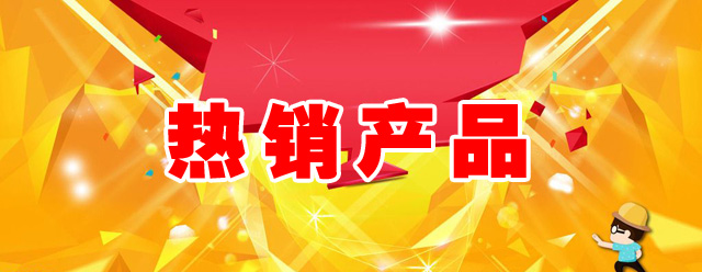 产品展示